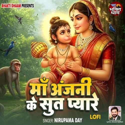 Maa Anjani Ke Sut Pyare - Lofi