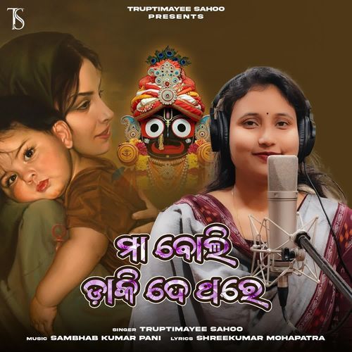 Maa Boli Dakide Thare