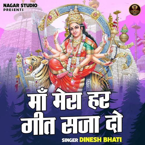 Maa Mera Har Geet Saja Do