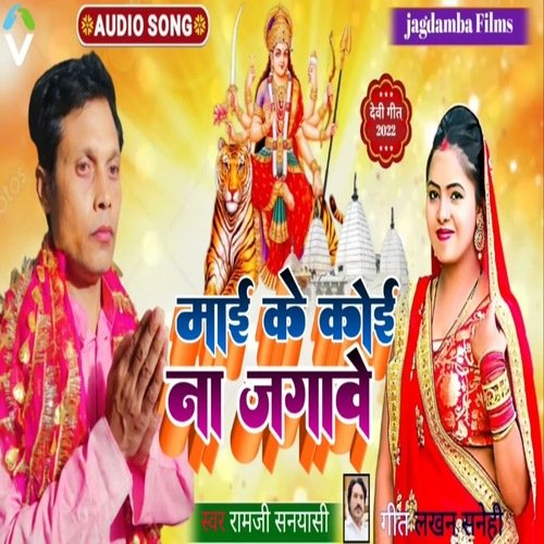 Maai Ke Koi Na Jagawe