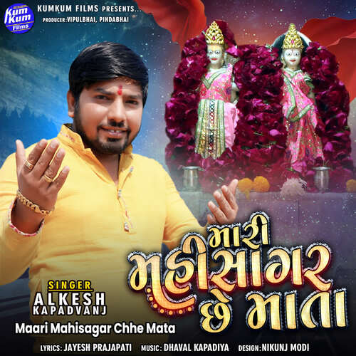 Maari Mahisagar Chhe Mata