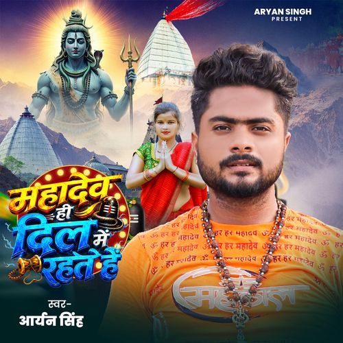 Mahadev Hi Dil Me Rahte Hai