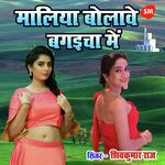 Maliya Bolave Bagecha Main