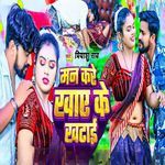 Man Kare Khai Ke Khatai