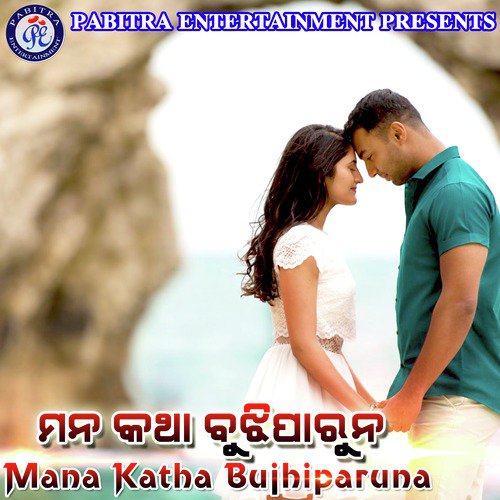 Mana Katha Bujhiparuna_poster_image