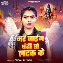 Mar Jaim Ghanti Me Latak Ke