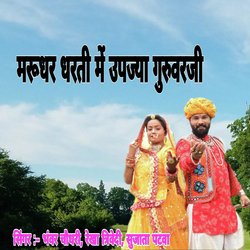 Marudhar Dharti M Upjya Guruvarji-PjcCUgBXWns