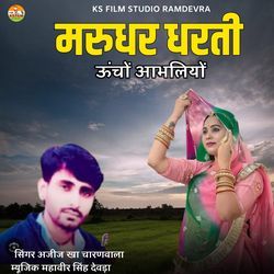 Marudhar Dharti Uncho Aabhliyo