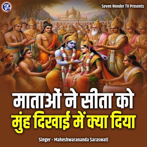 Matao Ne Sita Ko Munh Dikhyi Me Kya Diya