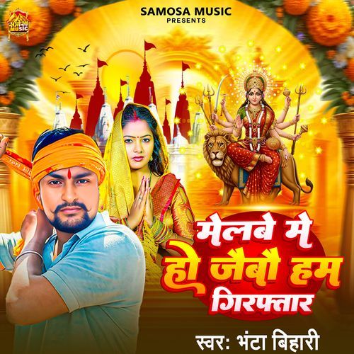 Melwa Me Ho Jaibau Hum Girfatar