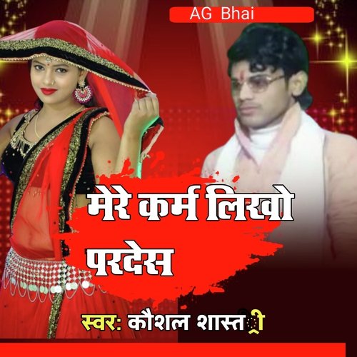 Mere karm likho Pardes