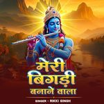 Meri Bigadi Banane Wale