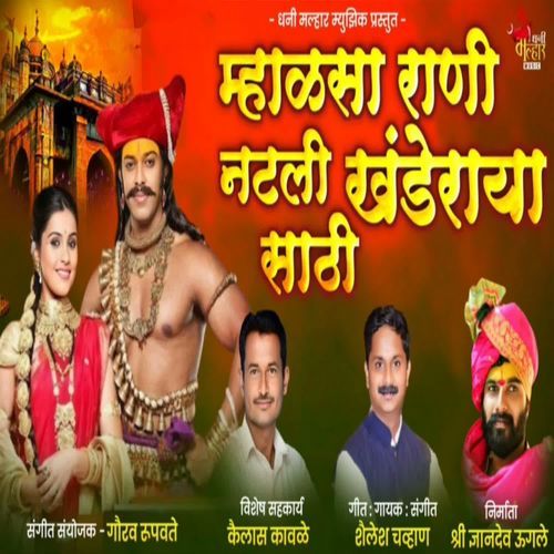 Mhalsarani Natali Khanderayasathi