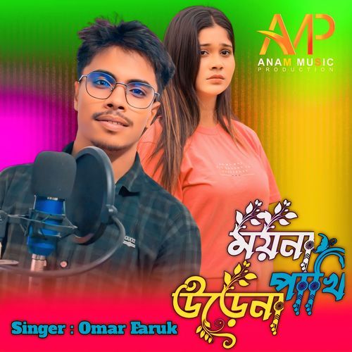 Moina Pakhi Urena