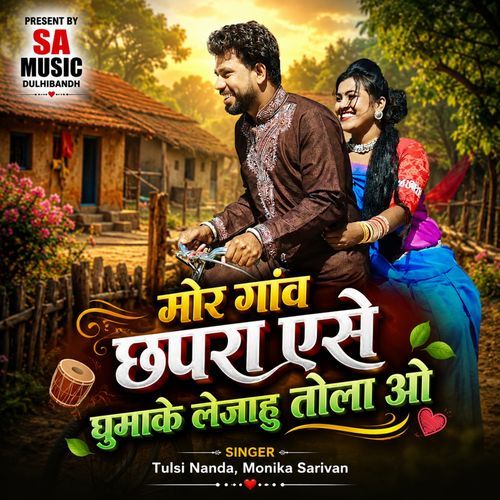Mor Gaon Chhapra Aise Ghumake Lejahu Tola O