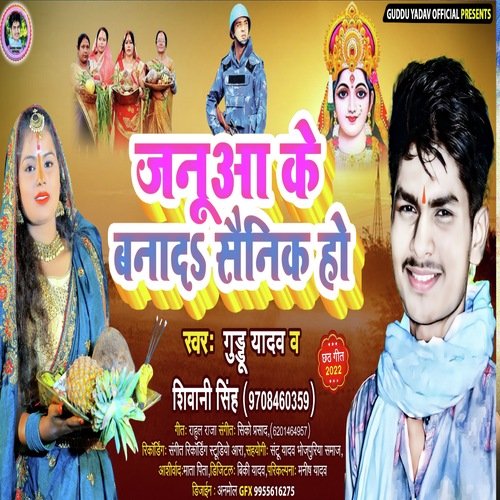 Mor Majnuwa Ke Bana DI Sainik (Bhojpuri)