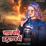 Naam Chale Brahmand Mein