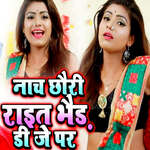 Nach Chauri Rait Baid DJ Par