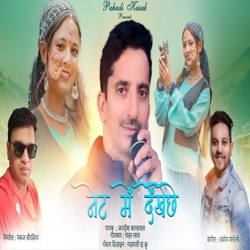 Net Me Dekhanche ( Feat. Jagdish Kandpal )