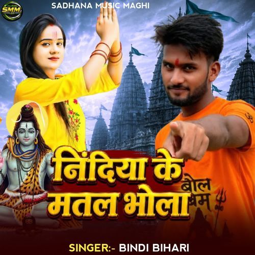 Nindiya Ke Matal Bhola