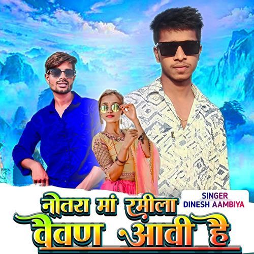 Notara Ma Ramila Vaivan Aavi He