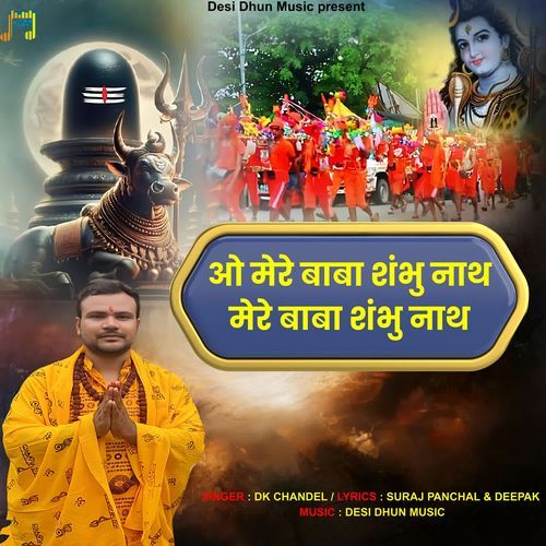 O Mere Baba Sambhu Nath Mere Baba Sambhu Nath