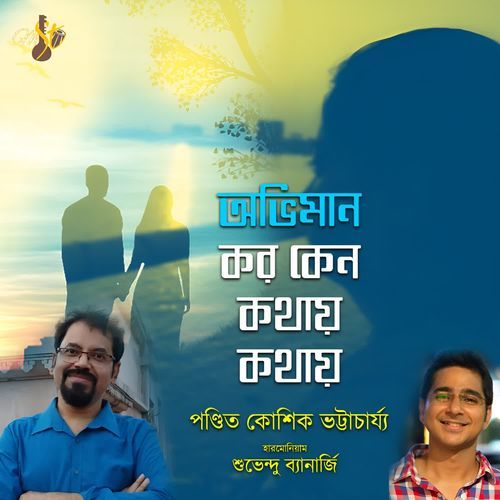 Obhiman Koro Keno Kathai Kathai