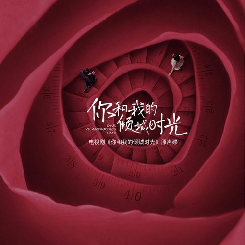 Our Glamorous Time ost