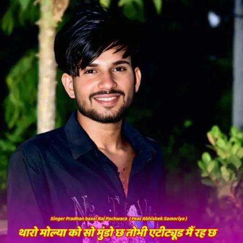 थारो मोल्या को सो मुंडो छ तोभी एटीट्यूड मैं रह छ
