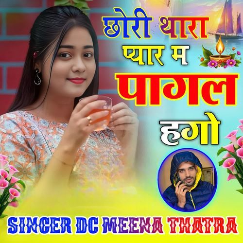 छोरी थारा प्यार म पागल हगो