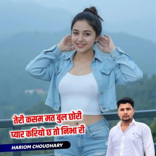 तेरी कसम मत बुल छोरी प्यार करियो छ तो निभा री