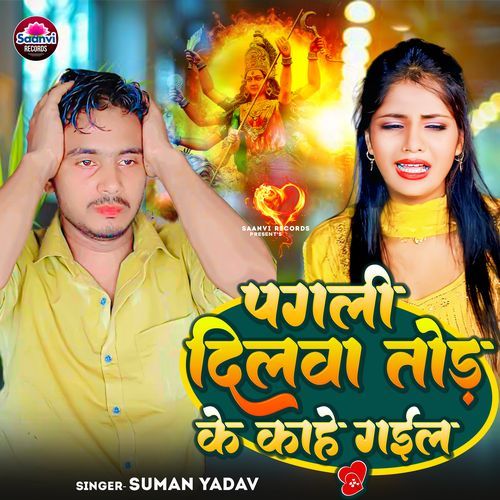 Pagli Dilwa Tod Ke Kaahe Gayil Devi Mai