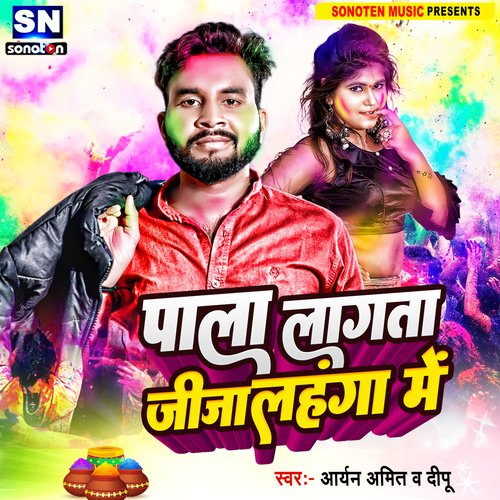 Pala Lagta Jija Lahnga Me (Bhojpuri)