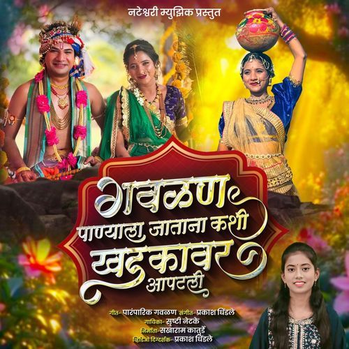Panyala Jatana Kashi Khadkawar Aaptali