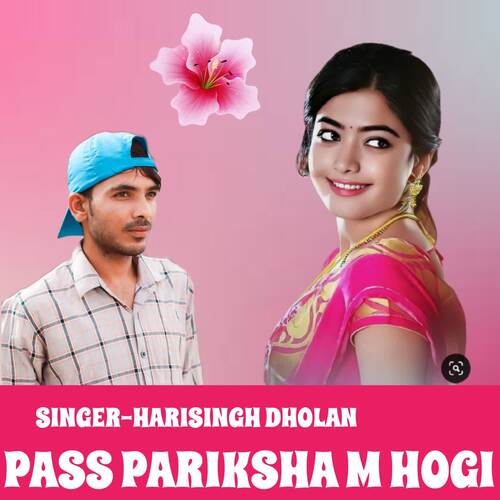 Pass Pariksha M Hogi
