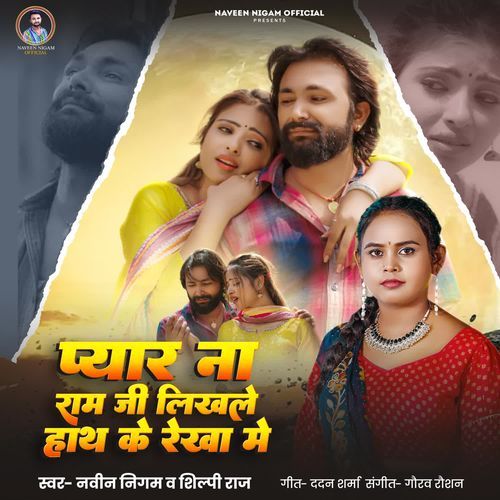 Payar Na Ram Ji Likhale Hath Ke Rekha Me