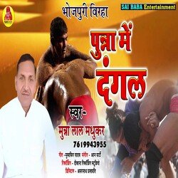 Punna Me Dangal (Bhojpuri Song)
