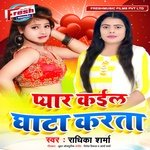 Pyar Kail Gata Karata