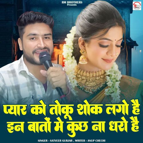 Pyar Ko Toku Shok Lago Hai In Batan Me Kuch Na Rakho Hai