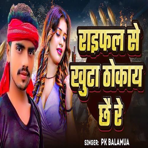 Raifal Se Khuta Thokay Chhai Re