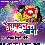 Raksha Bandhan Ka Wada