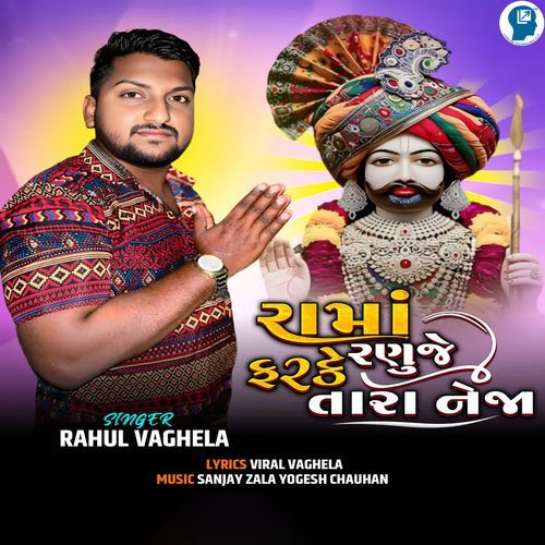 Rama Ranuje Farke Tara Neja