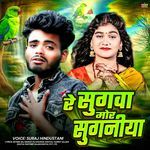 Re Sugwa More Suganiya