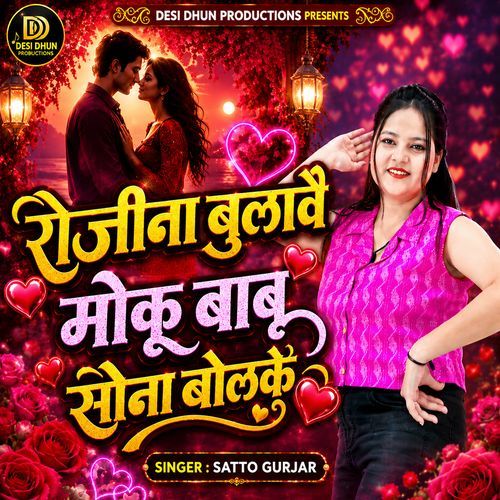 Rojina Bulawe Moku Babu Sona Bolke