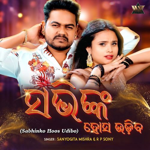 Sabhinko Hoos Udibo