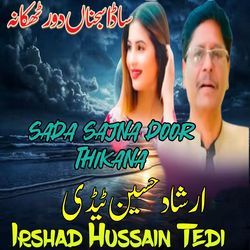 Dhul Jani Yaar Jani part one