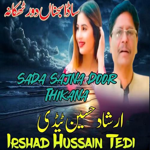 Sada Sajna Door Thikana