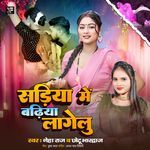 Sadiya Me Badhiya Lagelu