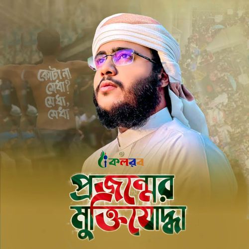 Sajao Tomar Desh