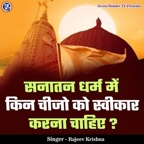 Sanatan Dharm Me Kin Cheejo Ko Swikar Karna Chahiye?